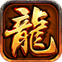 皇城倍攻传奇 v1.0 安卓版