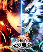 最后的克劳迪亚 中文未加密版