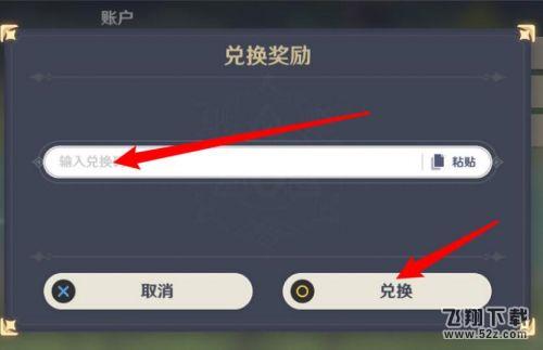 原神3月永久兑换码大全