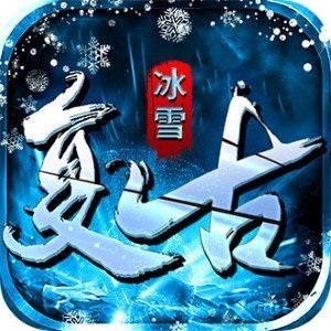 冰雪复古摆渡人 v1.0 安卓版