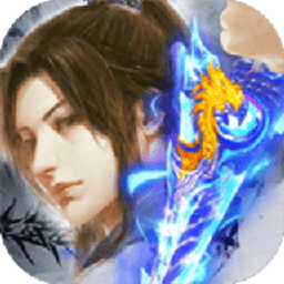 剑道封圣 V2.2.3 免费版