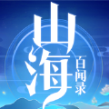 山海经百闻录永恒徽章 V1.0 苹果版