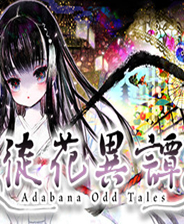 徒花异谭 PC免费版