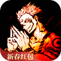 咒术迴战 V0.23.45 安卓版