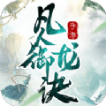凡人御龙诀 V1.0 安卓版