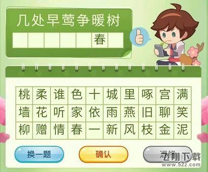 《王者荣耀》三月踏青营地飞花令问题答案大全