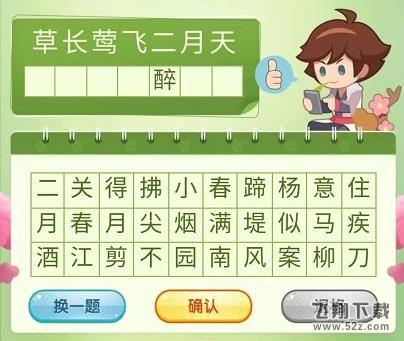 《王者荣耀》三月踏青营地飞花令问题答案大全