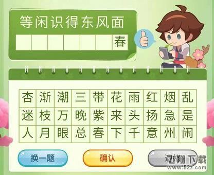 《王者荣耀》三月踏青营地飞花令问题答案大全