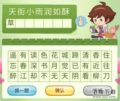 《王者荣耀》三月踏青营地飞花令问题答案大全