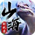 山海封妖录 V1.4.9 安卓版