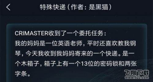 犯罪大师特殊快递答案解析 犯罪大师3月12日特殊快递委托答案