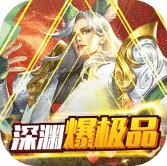 唐门深渊爆充值版 上线送千元充值卡版