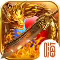 王者永恒屠龙杀 V1.0.310 安卓版