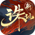 诛仙一剑撼九天 V2.83.0 安卓版