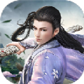 蜀山寻道录 V1.0 安卓版