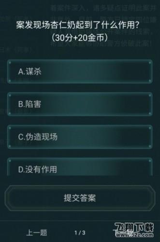 犯罪大师盲点答案怎么选 犯罪大师盲点答案是什么