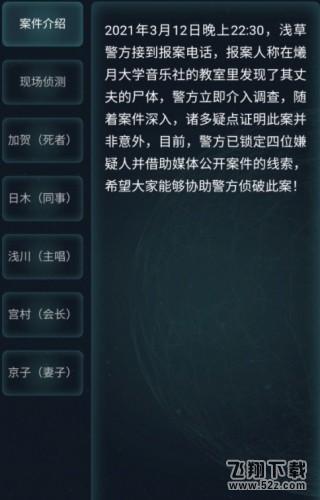犯罪大师盲点答案怎么选 犯罪大师盲点答案是什么