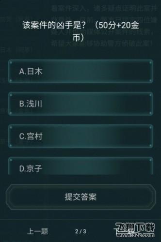 犯罪大师盲点答案怎么选 犯罪大师盲点答案是什么