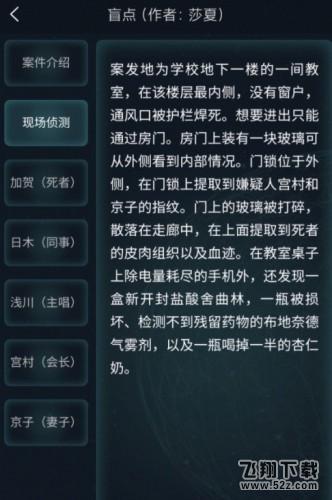 犯罪大师盲点答案怎么选 犯罪大师盲点答案是什么