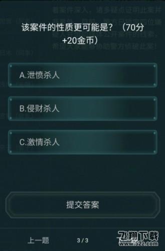 犯罪大师盲点答案怎么选 犯罪大师盲点答案是什么