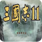 三国志通俗演义 v0.9 安卓版
