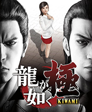 如龙极 steam中文版
