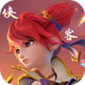 新侠客西游 V1.3.1 安卓版
