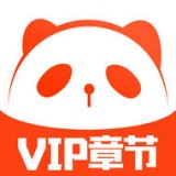 熊猫小说 在线阅读