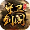 守卫剑阁三国塔防 v1.0 安卓版