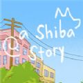 柴犬故事 中文汉化版