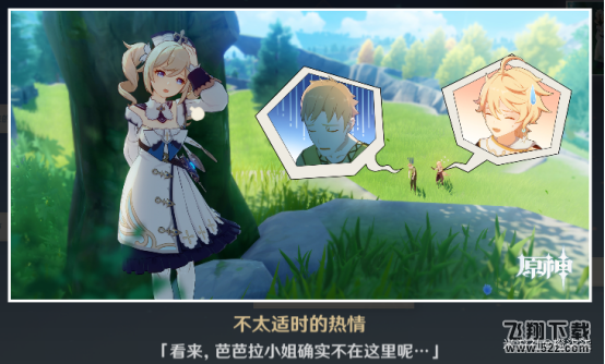 原神芭芭拉邀约事件5种结局详细攻略