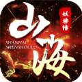 妖兽山海经 V1.0 安卓版
