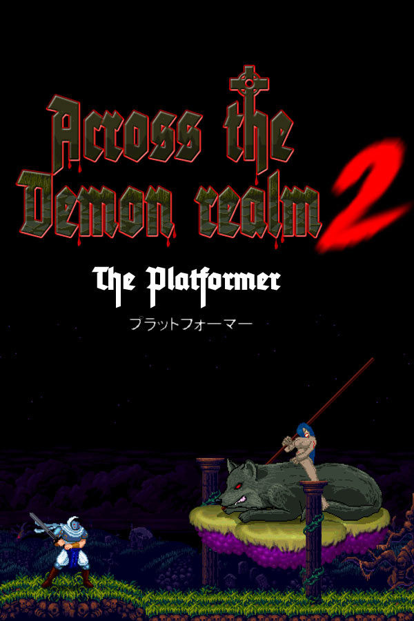 穿越魔域2 免安装绿色版