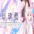 琉璃樱 全CG存档版