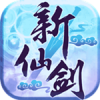 仙侠道新仙剑 v1.0 安卓版