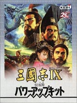 三国志9威力加强版 绿色版
