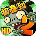 植物大战僵尸2踏春季 V2.6.3 安卓版