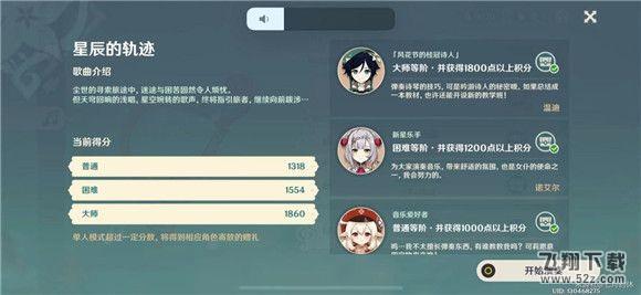《原神》星辰的轨迹玩法攻略