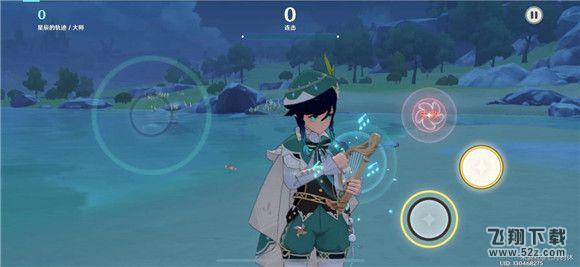 《原神》星辰的轨迹玩法攻略