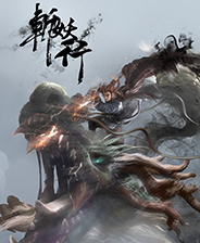 斩妖行 未加密版