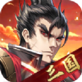 三国魂出征 V1.0 安卓版