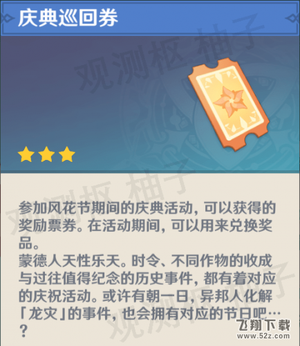 原神气球猎手成就达成方法 气球猎手成就达成攻略