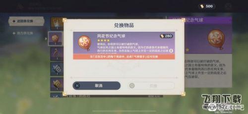 原神气球猎手成就达成方法 气球猎手成就达成攻略