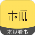 木瓜看书 无限阅读版