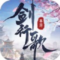 剑行王道 V1.0 安卓版