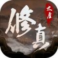 太虚修仙录 V1.0 安卓版