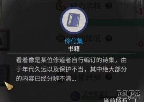 鬼谷八荒伶仃集杀登仙奇遇怎么触发