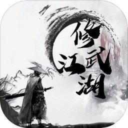 修武江湖 v1.0 安卓版