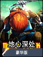 地心深处 中文版