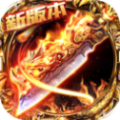 刺沙百聚传奇 V1.0.0 安卓版